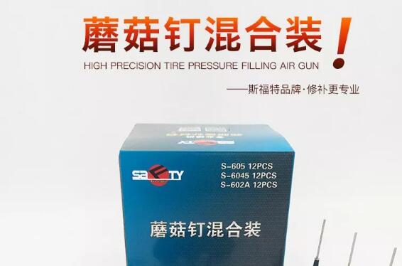 蘑菇釘混合裝，三合一，買(mǎi)一盒用三種！