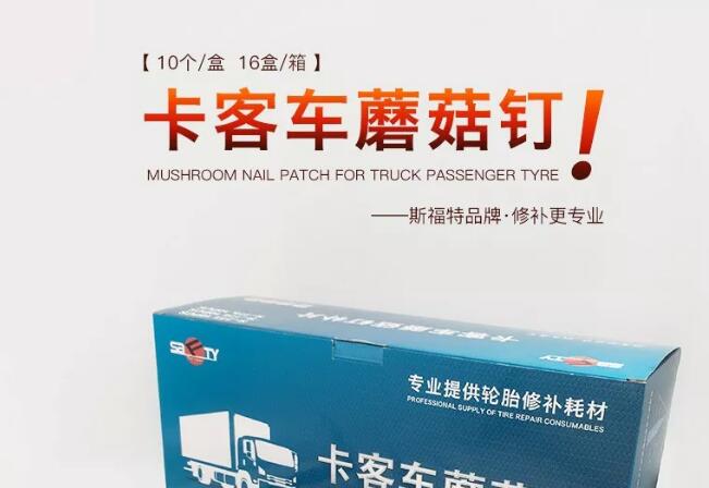 斯福特卡客車(chē)蘑菇釘，新品上市?。?！